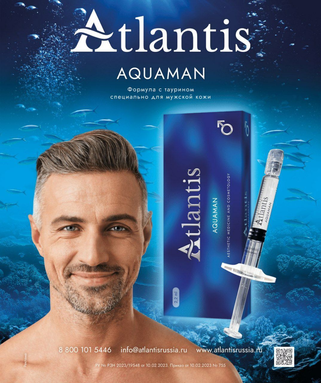 ATLANTIS Aquamen — Мужская косметология в Казани