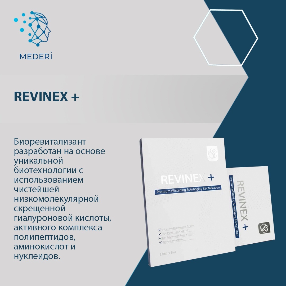 Refaltis Revinex+, 3 мл. — Биоревитализация в Казани
